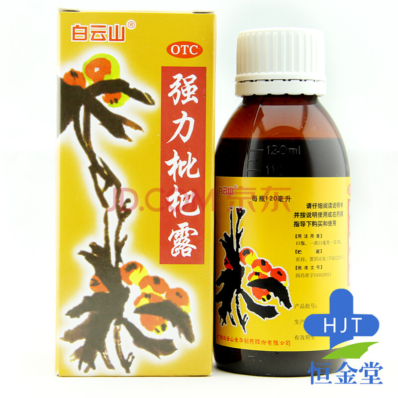 白雲山 強力枇杷露120ml 養陰止咳祛痰支氣管炎咳嗽藥品【圖片 價格 