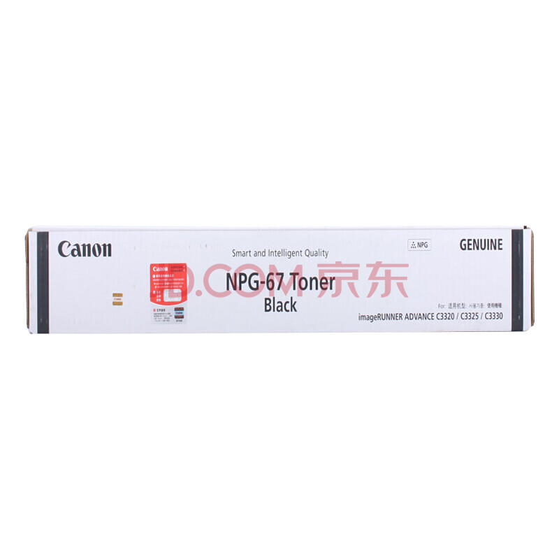佳能（Canon）NPG-67 黑色墨粉盒（适用C3330/C3320/C3020/C3520/C3120L 