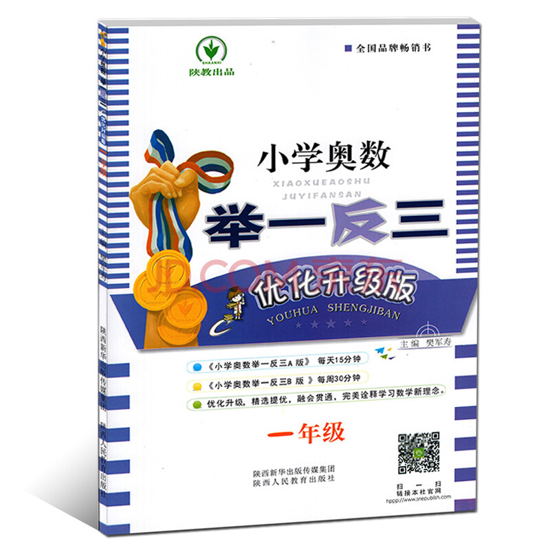 2017新版小学奥数举一反三一年级优化升级版c版小学生数学思维训练