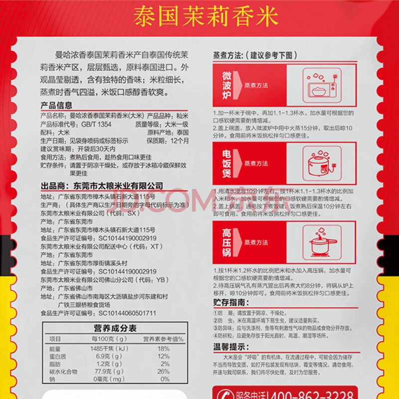 太粮曼哈浓香泰国茉莉香米籼米大米5kg 爱稳赢商城