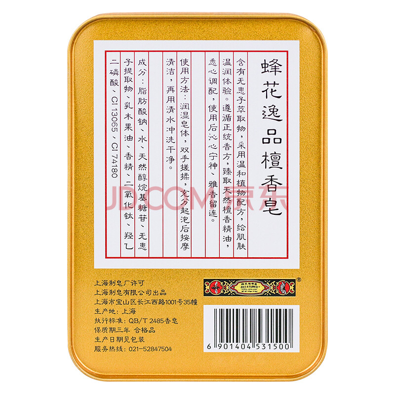 蜂花檀香皂150g沐浴洗澡车载衣橱熏香 爱稳赢商城 蜂花檀香皂150g沐浴洗澡车载衣橱熏香 爱稳赢商城