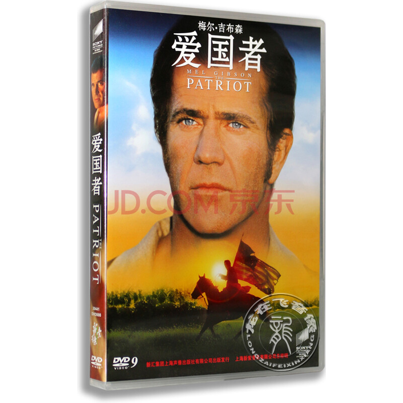 正版电影 爱国者 patriot 盒装dvd d9 梅尔吉布森 含国语 ￥31.90
