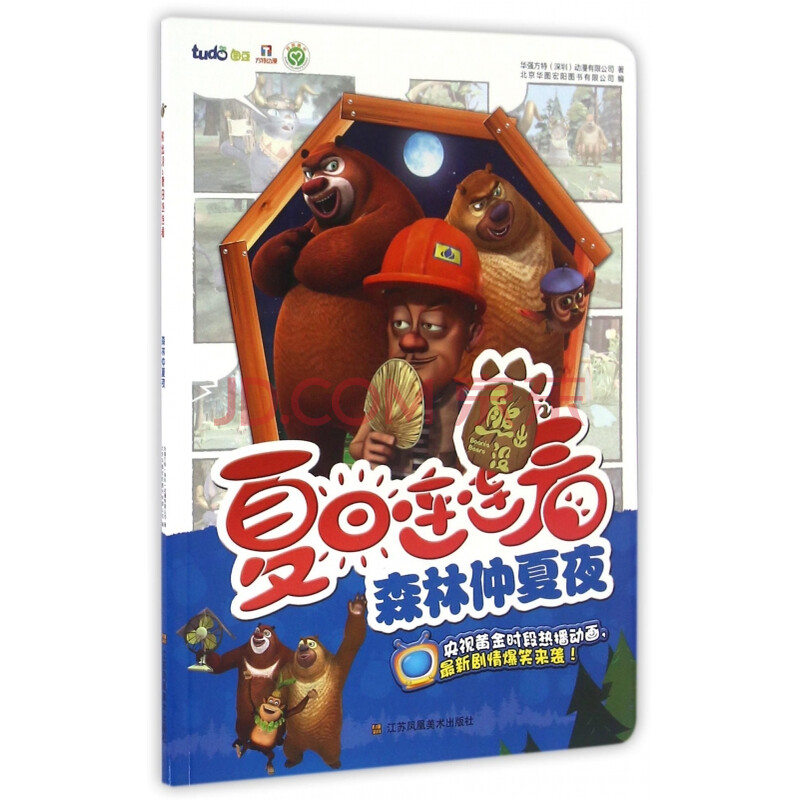 森林仲夏夜/熊出没之夏日连连看