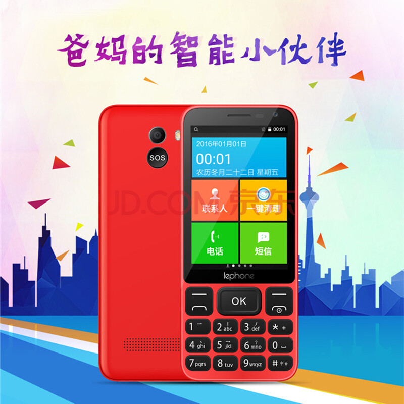 乐丰(lephone) v5 移动4g 智能按键老人手机 双卡双待 红色