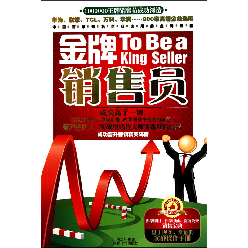 金牌销售员