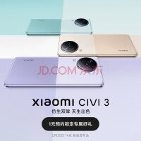 小米civi3手机 新品上市 1元预约享好礼 颜色1 版本1