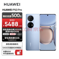 Ϊ/HUAWEI P50 Pro ԭɫ˫ӰԪ ˫ HarmonyOS 2 8GB+256GBǺ Ϊֻ