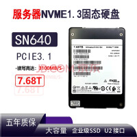 睿创顶SN640 7.68T U.2 NVME华为2288H V5 V6服务器U2固态硬盘SSD 7.68T