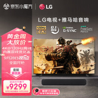LGOLED42C3PCA 42英寸C3游戏电视+ATS-1090雅马哈回音壁4K超高清120HZ高刷新0.1ms低延迟电竞设备