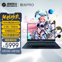 机械革命（MECHREVO）极光Pro 15.6英寸游戏本 笔记本电脑(i7-12650H 16G 512G RTX4050 165HZ 2.5K屏)
