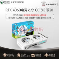 铭瑄（MAXSUN）GeForce RTX4060瑷珈8G OC电竞游戏DLSS3台式电脑显卡 RTX4060 iCraft OC 8G瑷珈双风扇