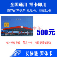 不记名芯片卡 中国石化加油卡 全国通用中石化油卡500