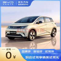 【石家庄专属试驾权益】 比亚迪 海豚 新能源汽车