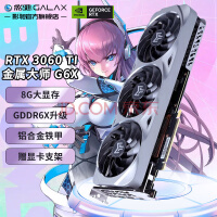 影驰 GeForce RTX3060Ti GDDR6X/G6X 台式机电脑吃鸡游戏显卡 RTX3060Ti G6X 金属大师OC