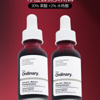 The Ordinary7%果酸爽肤温和去角质黑头7%甘醇酸乙醇酸精华液240ml 30%果酸精华一瓶 240ml