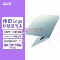 宏碁（Acer）传奇Edge AMD新锐龙 16英寸4KOLED笔记本电脑高端轻薄本（R7-6800U 16G 512G）云熙白