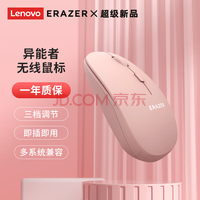 联想(lenovo)原装无线鼠标笔记本台式机电脑小巧商务办公鼠标 2.4G无线-异能者N300 粉色