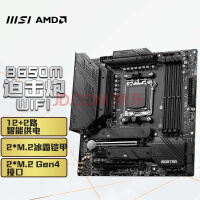 微星（MSI）MAG B650M MORTAR WIFI 支持CPU7950X/7900X/7700X/7600X (AMD B650/AM5接口）