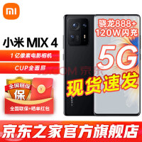 小米 MIX4 5G智能手机 屏下摄像全面屏 12+256G 陶瓷黑 【官方标配】