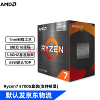AMD 五代锐龙AM4接口盒装CPU处理器 R7 5700G｜盒装｜核显
