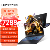 ۣHASEEսZ9D7 12Ӣضi7 15.6ӢϷ ʼǱ(12i7-12700H 16G 512G RTX4070 165Hz 2.5K羺)