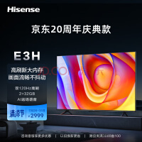 海信电视75E3H 75英寸4K超高清120Hz MEMC防抖2+32GB智慧屏 远场语音智能液晶平板电视机