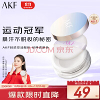 AKF轻透控油散粉10g定妆蜜粉饼遮瑕不脱妆自然油皮亲妈经典透明色