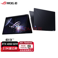 ROG幻13 2023 13.4英寸 星云屏 翻转触控全面屏 RTX40系显卡轻薄办公游戏本笔记本电脑 R9 7940HS RTX4060 16G 1TB SSD 2.5K 165Hz广色域