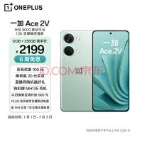 OPPO 一加 Ace 2V 12GB+256GB 青釉 天玑 9000 移动平台 1.5K 灵犀触控直屏 6400 万超清三摄 5G游戏性能手机