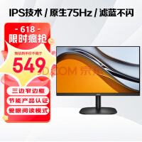 AOC 23.8英寸 IPS技术屏 75Hz 广视角 HDMI接口