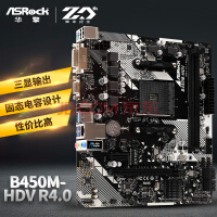 华擎（ASRock）B450M-HDV R4.0主板 支持CPU 5600G/5700G（AMD B450/AM4 Socket）
