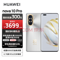 HUAWEI nova 10 Pro 【内置100W华为超级快充】前置6000万追焦双摄 轻薄机身 256GB 10号色 华为手机
