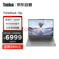 联想ThinkBook 16p 锐龙标压 高性能轻薄本Nvidia Studio创作本R7-5800H 16G 512G RTX3060 2.5K