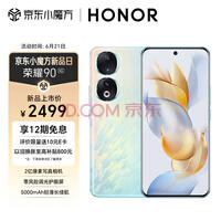 荣耀90 2亿像素 12GB+256GB 2299元史低价