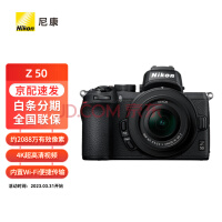 尼康（Nikon）Z 50（Z50）入门级微单相机 +Z DX 16-50mm f/3.5-6.3 VR镜头 进阶摄影套装