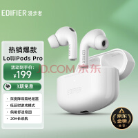 漫步者（EDIFIER）LolliPods Pro 真无线主动降噪蓝牙耳机 无线耳机 适用苹果小米华为手机 雪映白