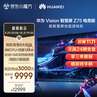 Ϊ Vision ǻ Z75 羺 86GB+64GB 75Ӣ糬ȫ4KƽϷӻHD75FRUC