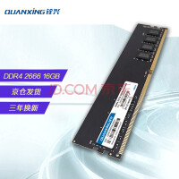 铨兴（QUANXING） DDR4 2666/3200台式机内存条 四代兼容2400频率电脑装机升级 台式机16G DDR4 2666MHz