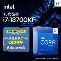 英特尔（Intel）13代 酷睿 i7-13700KF 处理器 16核24线程 单核睿频至高可达5.4Ghz 30M三级缓存 台式机CPU