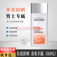 欧莱雅（LOREAL） 男士女士防日晒多重防护水活隔离霜补水遮瑕喷雾防护隔离露SPF50 男士防晒保湿露80ml