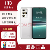 HTC U23 Pro ¿5gֻ ԭϵͳ   htcֻ  HTC U23 ProĽѩס8+256G