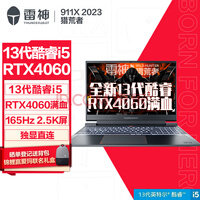 911XԻ 2023 15.6ӢϷ ʼǱ(13i5-13500H 16G 512G RTX4060Ѫ 165Hz 2.5K)