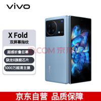 vivo X Fold 12GB+256GB 2K+ 120Hz E5 5G