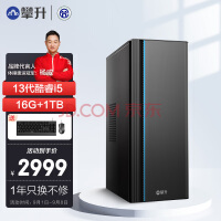 攀升 商睿3 酷睿i5办公商用家用台式电脑主机（13代i5-13400 16G 1TB SSD Type-C WiFi蓝牙 商务键鼠）