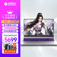 机械革命蛟龙5&15K笔记本电脑2023款 蛟龙16K经典版高端满血4050 4060支持独显直连电竞游戏本 新R7满血4050/16G/512G【百亿补贴 】 【满功耗/独显直连】高刷电竞屏