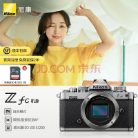 尼康（Nikon） Zfc 入门级数码微单相机 Z fc 机身(不含镜头) 更换饰皮-纯白色【本人同意知情书】