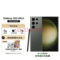 三星 SAMSUNG Galaxy S23 Ultra 超视觉夜拍 稳劲性能 大屏S Pen书写 8GB+256GB 悠野绿 5G手机