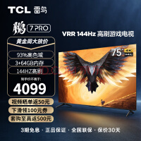 TCL 雷鸟鹏7 Pro 75英寸144hz刷新率AI远场语音全面屏4k超高清智能液晶电视机 以旧换新 75S575C 开机无广告