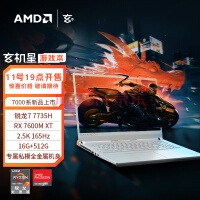 玄派 玄机星游戏本 AMD锐龙R7标压 16英寸高性能电竞游戏本 R7-7735H 16G DDR5 512G RX7600M XT 2.5K 165Hz