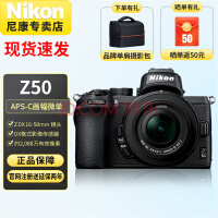 尼康（Nikon） Z50（Z50）微单相机 入门级微单套机 轻便 Vlog Z 50单机身 +Z DX16-50mm 镜头套装 官方标配